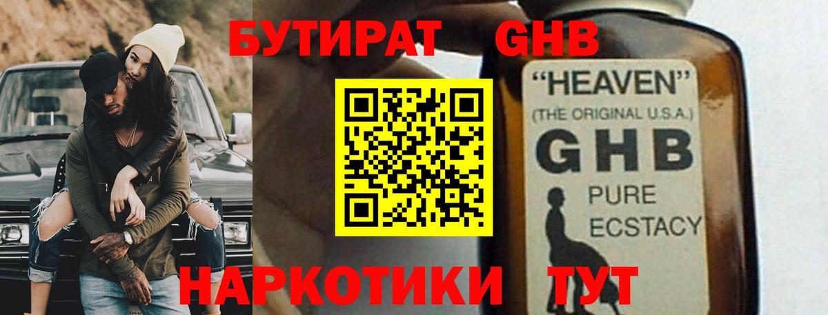 Бутират жидкий экстази  Вход с VPN  Казань 