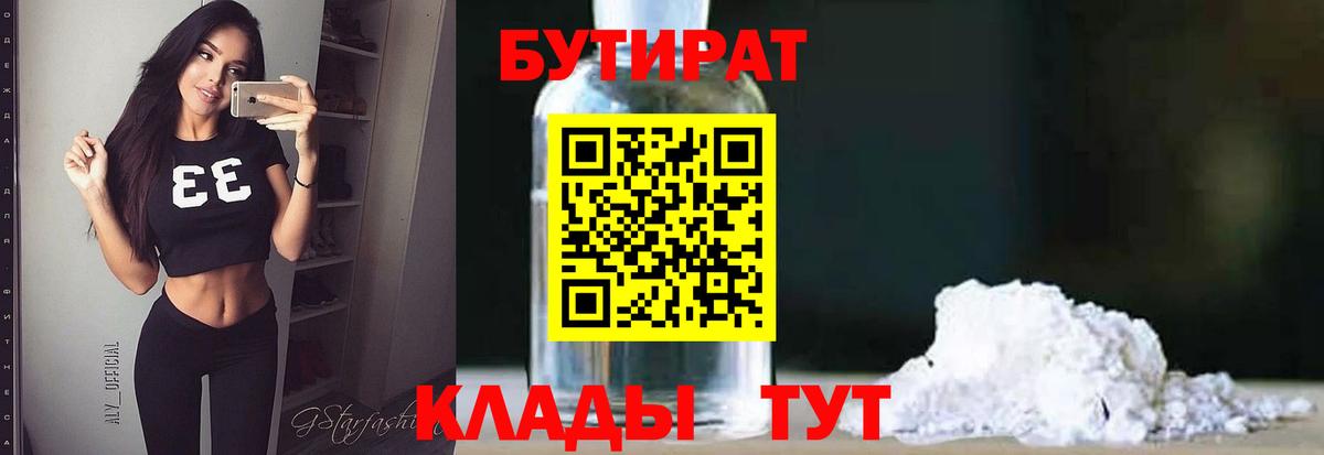 Бутират 1.4BDO Казань