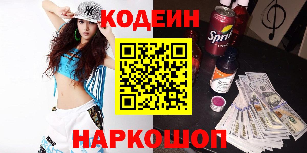 купить наркотики цена  Кодеиновый сироп Lean Purple Drank  Вход с VPN  Кодеин напиток Lean (лин)  Казань 
