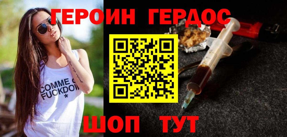 ГЕРОИН афганец Казань