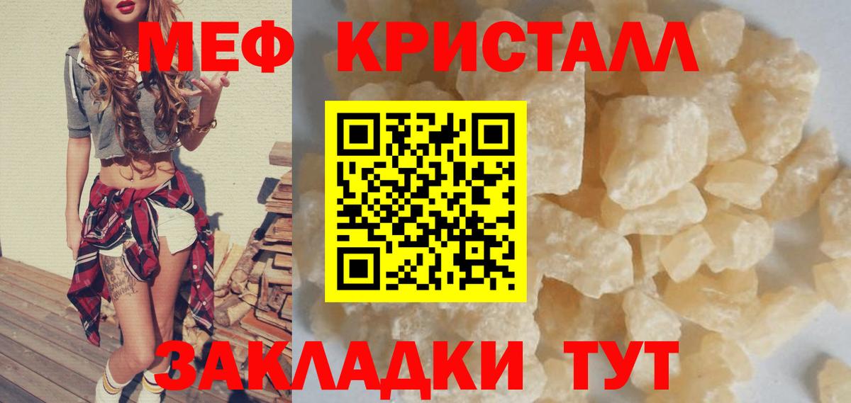 Меф кристаллы  МЕФ mephedrone  Вход с VPN  МЯУ-МЯУ  Казань 