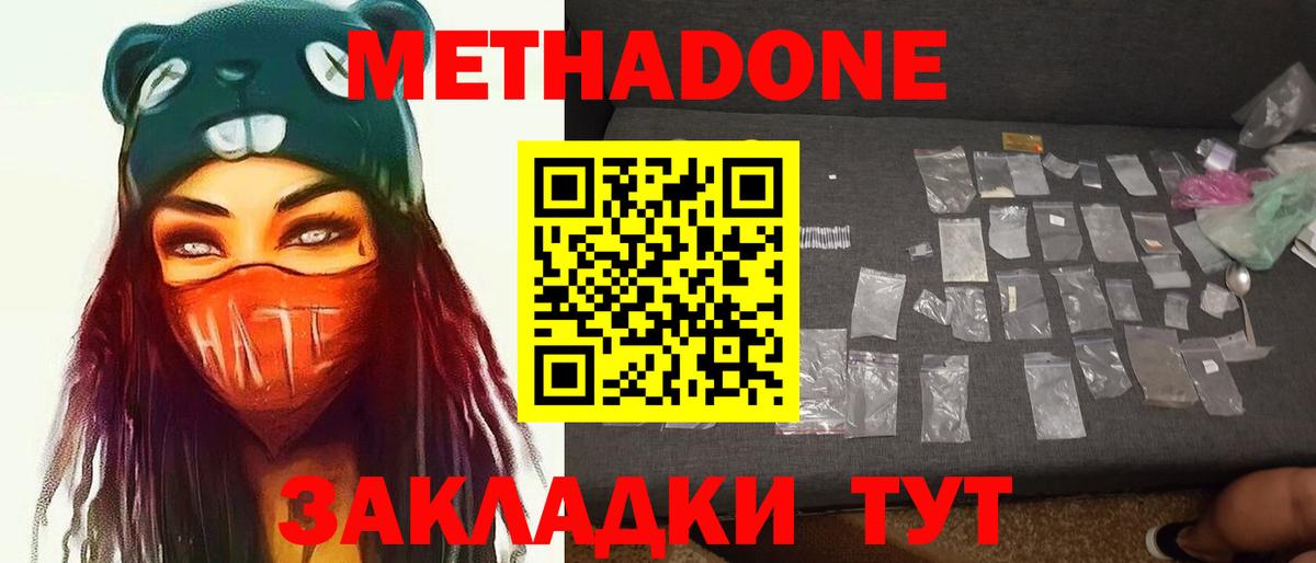 МЕТАДОН кристалл Казань