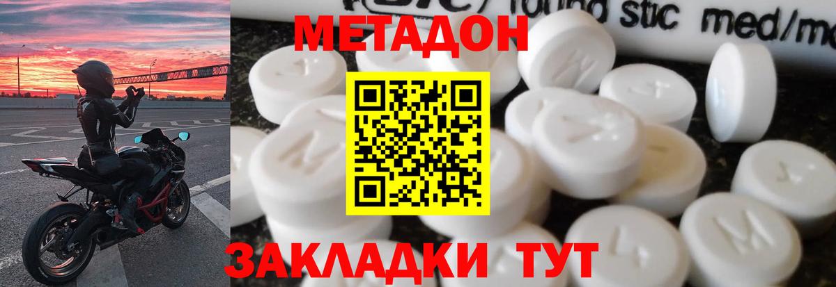 МЕТАДОН methadone  МЕТАДОН мёд  Казань  Вход с VPN 